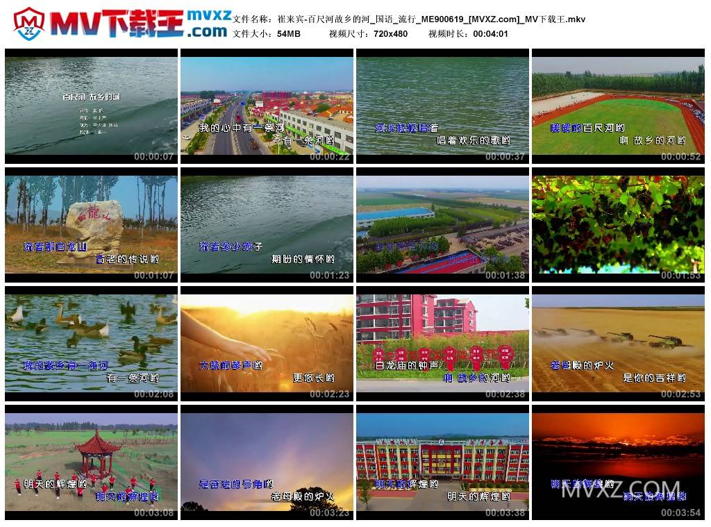 崔来宾-百尺河故乡的河_国语_流行_ME900619